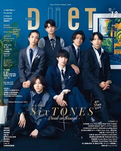 Duet（デュエット）2024年12月号　【表紙】SixTONES