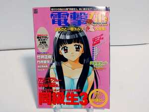 電撃姫 Special まるごと一冊エルフ大特集 ★ 竹井正樹 門井亜矢 りんしん 渡辺真由美 ★ リフレインブルー 恋姫 同級生 2 3 卒業生