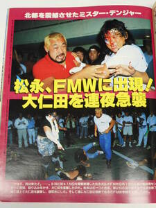 週刊ゴング1993年9月23日号　FMW札幌中島体育センター大会　松永光弘、FMWに出現、工藤めぐみVSコンバット豊田、ブル中野VS鍋野ゆき江、