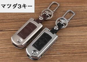 新品スマートキーケース マツダ キーケース キーホルダー 亜鉛合金本革 高級 マツダ2キー専用 オシャレ スマートキー 2色選択/1点