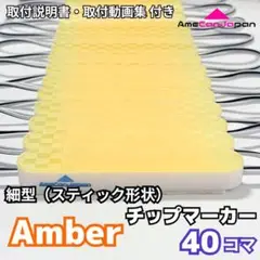 AmeCanJapan 40コマ 24V サイドマーカートラック用 ランプ