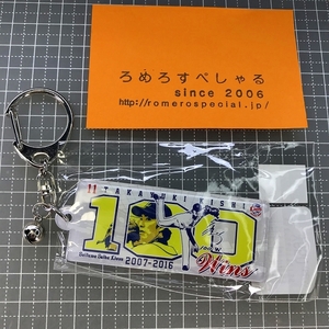 ☆【未開封アクリルキーホルダー】♯11岸孝之/Takayuki Kishi「通算100勝達成記念」埼玉西武ライオンズ【プロ野球グッズ】