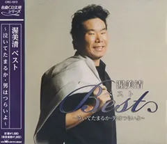 【中古】渥美清 ベスト CRC-1613