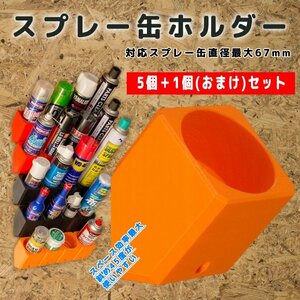 【オレンジ】斜め４５度 スプレー缶ホルダー 壁活用 倉庫 ガレージ スペース効率最大 ６個セット ワコーズ ベルハンマーなどに