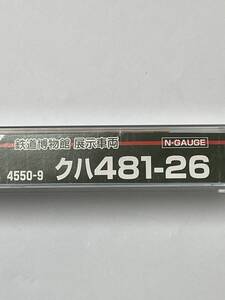 KATO 未使用 クハ481 26 鉄道博物館 展示車両