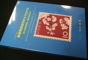 現行蒐集家必須本!!「ハンディ版動植物国宝切手カタログⅡ」1冊、鳴美。未使用未開封品。DKC2-03