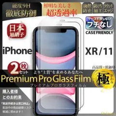 2枚 iPhone11 超強化 ガラスフィルム 旭硝子 iPhone 11