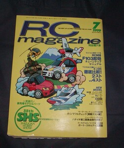 RC　マガジン　１９９９年　７月号