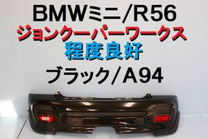 BMW ミニ MINI R56 ジョンクーパーワークス JCW SUJCW リアバンパー A94 ミッドナイトブラック 割れ凹みなし 純正【687】