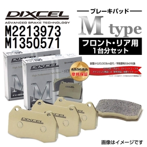 ルノー ルーテシア DIXCEL ディクセル ブレーキパッド Mタイプ M2213973 M1350571 送料無料