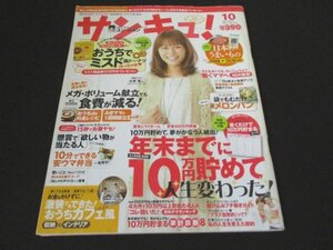 本 No1 10605 サンキュ! 2011年10月号 年末までに10万円貯めて人生変わった! 懸賞で「欲しい物が当たる人」10分でできる安ウマ弁当