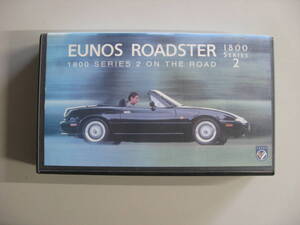 ＶＨＳ　ビデオ　ＶＩＤＥＯ　ユーノスロードスター　ＮＡ　ＥＵＮＯＳ　ＲＯＡＤＳＴＥＲ　1800　ＳＥＲＩＥＳ2　非売品