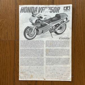 タミヤ 1/12 ホンダVFR750R 組立説明図