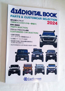 ４Ｘ４　Digital Book 2024 中古雑誌（送料２００円）