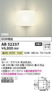 コイズミ KOIZUMI AD52237 LEDブラケット TA-220826