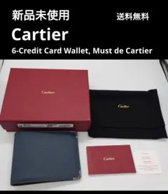 新品 カルティエ マスト ドゥ カルティエ 二つ折りウォレット 財布 デニム