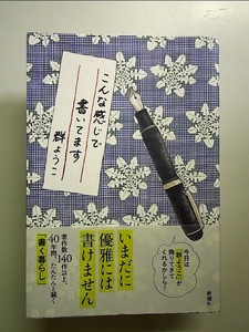 こんな感じで書いてます 単行本