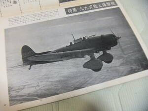 ★★送料無料●世界の傑作機●30●「九九式艦上爆撃機」●