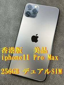 [美品] 香港版 iPhone11Pro Max 256GB Ｓグレイ おまけでMagSafeケース3個付