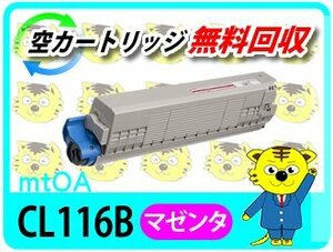 フジツウ用 リサイクルトナーカートリッジ CL116B マゼンタ 再生品 4本セット