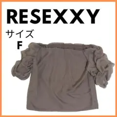 美品USED　RESEXXY　シフォンオフショルダートップス　サイズF