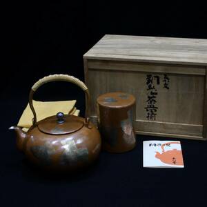 玉川堂製　銅製　茶器揃　水注　茶筒　茶器2点セット　鎚起葉文彫絵　在銘　共箱　葉文　湯沸　急須　銅器　銅製茶器揃（管理ID：599）