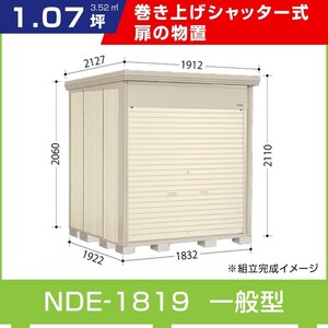 タクボ物置NDE-1819 シャッター扉 間口1832mm奥行1922mm高さ2110mmストックマンダンディ一般型標準屋根タイプ 追加料金で工事可能