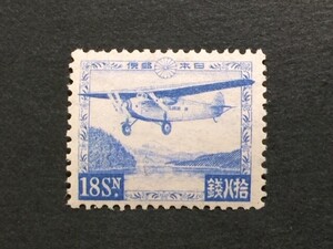 芦の湖航空　18銭　未使用　NH　美品