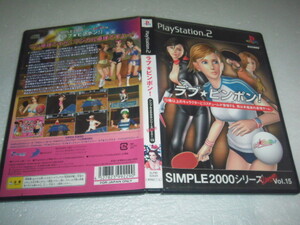 中古 PS2 ラブ★ピンポン！ 動作保証 同梱可 