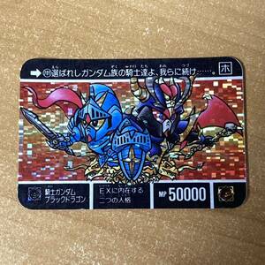 1994年 当時物 カードダスハーフ SDガンダム 機甲神伝説FINAL 701 騎士ガンダム ブラックドラゴン デジタルキラ プリズム GUNDAM CR M76