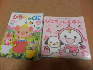 ひかりのくに’08年4月～’09年1月/ぴこちゃんえほん07年4月～’08年3月