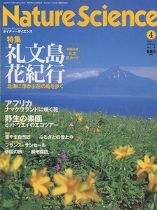 ■Nature Science ネイチャーサイエンス 2002　No.8　［特集：礼文島花紀行］ 