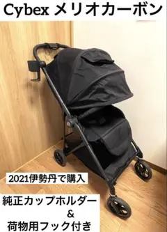 Cybex メリオカーボン 2021年 購入 破損なし　カップホルダー付