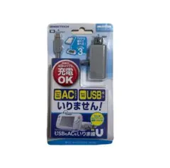 【新品・未開封】Wii U USBもACもいりま線　充電　GAMETECK