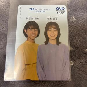 TBSアナウンサー　QUOカード　御手洗菜々　南後杏子