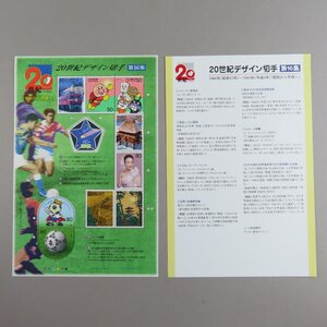 【切手2284】２０世紀デザイン切手 第16集「昭和から平成へ」 80円/50円 10面1シート 説明書 解説書 パンフ付