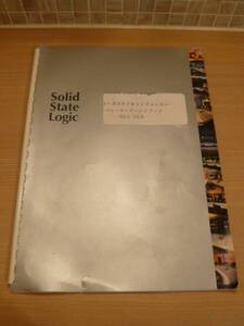 ★ 即決送料無料！SSL Gシリーズ コンピューターハンドブック ★