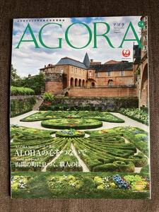 ★日本航空 JAL カード 会員誌 アゴラAGORA 雑誌 ハワイ 諸島 HAWAII 大分県 宇佐 カロリーナ・ステチェンスカ 2021年7月8月号