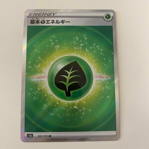 ポケモンカード s12a 基本くさエネルギーSR ハイクラスパック