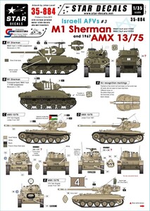 スターデカール 35-884 1/35 イスラエル AFV #3 M1 シャーマン・AMX 13/75