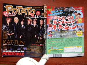 月刊POTATO　ポテト　2008年1月号　KAT-TUN5thシングル『keep the faith』　滝沢秀明　今井翼　嵐　NEWS　雑誌　アイドル　10-20年前