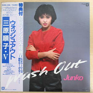 00739【LP 帯付】「三原順子 / V ウォッシュ・アウト」