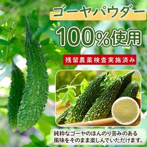 ゴーヤパウダー 250g×３本 無添加 無着色 砂糖不使用 スーパーフード