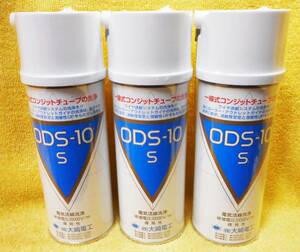 ※★【未使用・未開封】大崎電工 ODS-10 電気活線洗浄 420ml×3本まとめて！★