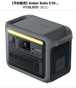 10000円クーポン利用可！Anker Solix C1000 Portable PowerStation（ポータブル電源）Anker急速充電器２個Nano２&NanoChargerPowerBank