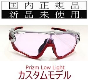 JB16-PLL 正規保証書付 新品未使用 国内正規品 オークリー OAKLEY ジョウブレイカー JAWBREAKER PRIZM カスタム 野球 自転車 バイク