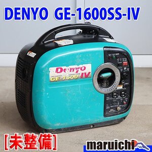 【1円】【現状渡し】 インバーター発電機 デンヨー GE-1600SS-IV 防音 軽量 50/60Hz 建設機械 未整備 福岡 売切り 中古 GE391