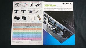 SONY(ソニー)FM/MW/SWポータルラジオ スカイセンサー ICF-5950/ICF-6000/ICF-5900/ICF-5800/ICF-5600/ICF-5450/ICF-3999カタログ 昭和52年2