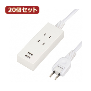 YAZAWA 20個セット 2AC2USB2.1A1.5mホワイト Y024015WH2UX20