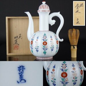 【扇屋】十四代 酒井田柿右衛門「錦 唐草文 水注」共箱 高さ 約22cm 幅 約14.5cm 色絵 花文 茶道具 煎茶道具 有田焼